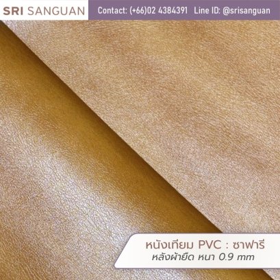 หนังเทียม PVC ลายซาฟารี ลายเล็ก หนา 0.9mm
