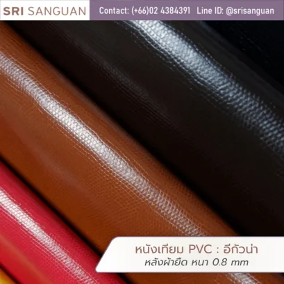 หนังเทียม PVC อีกัวน่า ศรีสงวน หลังผ้ายืด หนา 0.8 mm ม้วนหนังผิวลายอีกัวน่าสีน้ำตาลและดำ เหมาะสำหรับกระเป๋าและรองเท้า