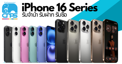 ราคารับจำนำ รับซื้อ ขายฝาก ไอโฟน iPhone 16 / iPhone 16e / iPhone 16 Plus / iPhone 16 Pro / iPhone 16 Pro Max  เครื่องไทย และเครื่องนอก