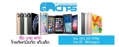 จำนำโทรศัพท์มือถือให้ได้ราคาดี ต้องมีอะไรบ้าง