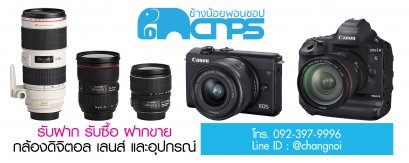 กล้อง Canon รุ่นไหนร้านรับประเมิน? รับจำนำ ขายฝาก หรือรับซื้อ