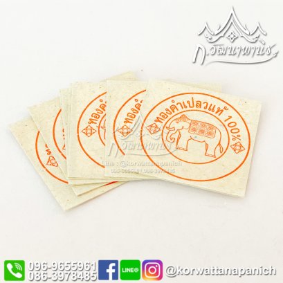 แผ่นทองคำแท้ 100%