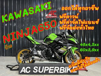 Ninja650 ABS สีเขียวดำ ปี19  (ปิดการขาย)