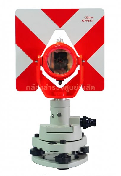 ชุดปริซึมพร้อมฐาน สำหรับ SOKKIA,TOPCON (Offset 0, -30)