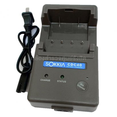 เครื่องชาร์จแบตเตอรี่ SOKKIA สำหรับ CDC40