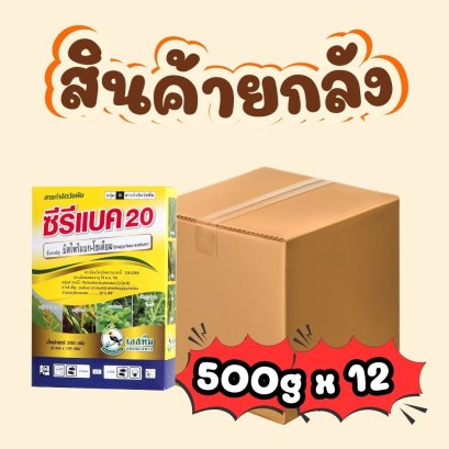 ซีรีแบค 20
