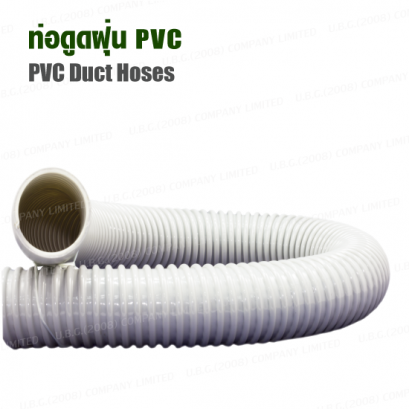 Flexible Ducts Hoses - ท่อดูดฝุ่น PVC