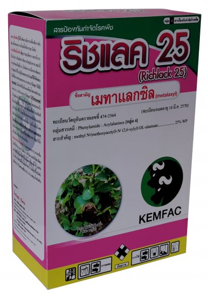 ริชแลค 25