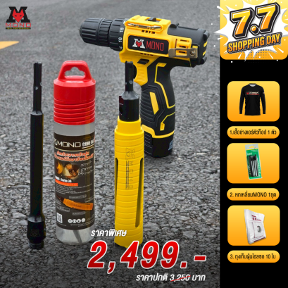 สว่านแบตMONO 12V + โฮลซอMONO ขนาด 38 mm. + แกนต่อยาวMONO