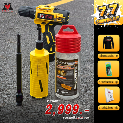 สว่านแบตMONO 12V + โฮลซอMONO ขนาด 65 mm. + แกนต่อยาวMONO