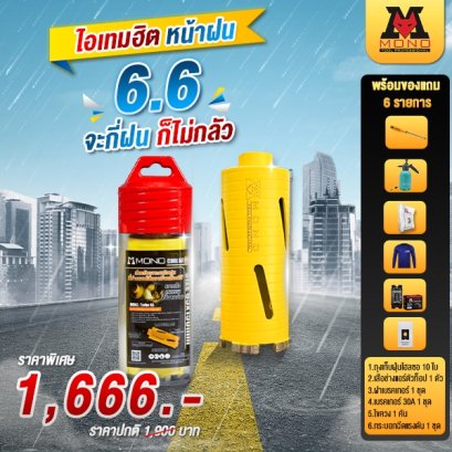 โฮลซอMONO CORE BIT PRO รุ่น Turbo 65 ขนาด 65x150 MM.