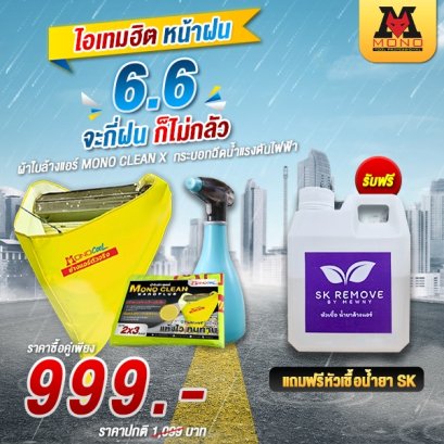 ชุดเซ็ตล้างแอร์พรีเมี่ยม (แถมฟรีทันที หัวเชื้อน้ำยา SK)