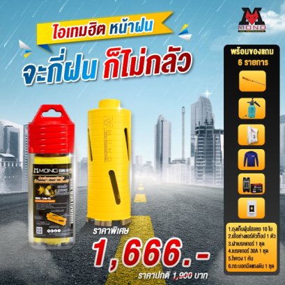 โฮลซอMONO CORE BIT PRO รุ่น Turbo 65 ขนาด 65x150 MM.