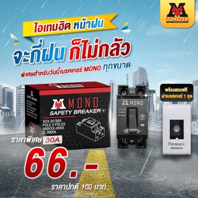 เซฟตี้เบรกเกอร์ MONO รุ่น NT50 ขนาด 10A