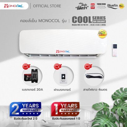 แฟนคอยล์ คอยล์เย็น MONOCOOL12 (รับประกัน 2 ปีเต็ม )