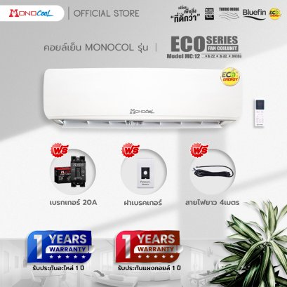 แฟนคอยล์ คอยล์เย็น MONOECO SERIES36 (รับประกัน 1 ปีเต็ม )