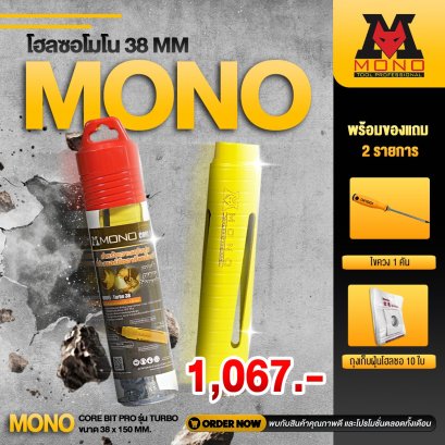 โฮลซอMONO CORE BIT PRO รุ่น Turbo 38 ขนาด 38 x 150 MM.