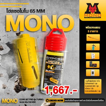 โฮลซอMONO CORE BIT PRO รุ่น Turbo 65 ขนาด 65x150 MM.
