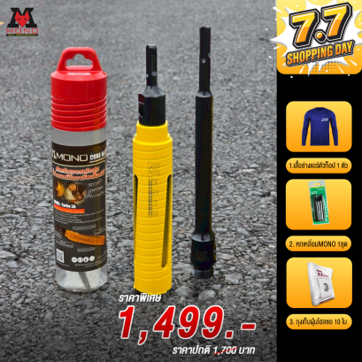 โฮลซอMOONO ขนาด 38MM. + แกนต่อยาว 24 ซม. พร้อมของแถมฟรี!!