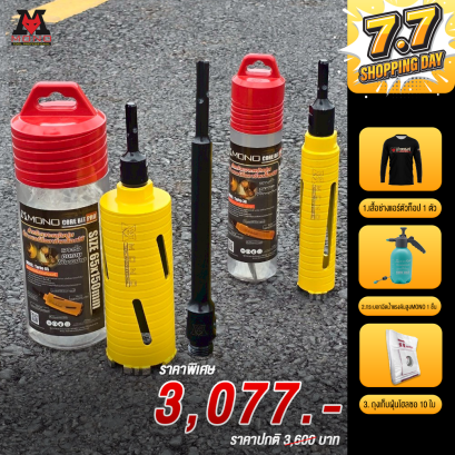 โฮลซอMONO ขนาด 38 MM. + โฮลซอMONO ขนาด 65 MM. + แกนต่อยาว