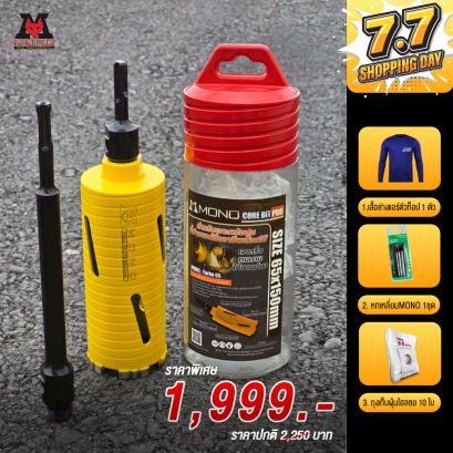 โฮลซอMOONO ขนาด 65MM. + แกนต่อยาว 24 ซม. พร้อมของแถมฟรี!!