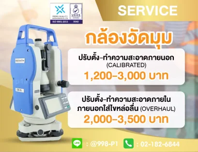 บริการซ่อม-สอบเทียบ กล้องวัดมุม