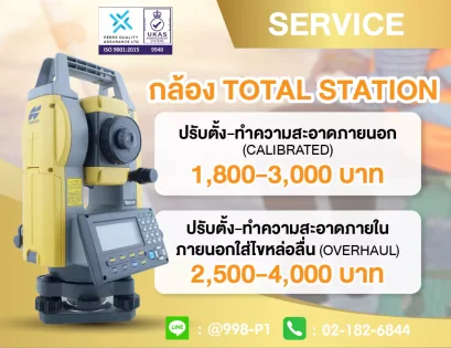 บริการซ่อม-สอบเทียบกล้อง Total station