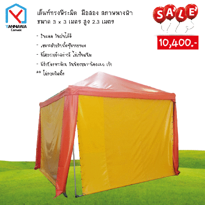 เต็นท์พีระมิดมือสองสภาพนางฟ้า