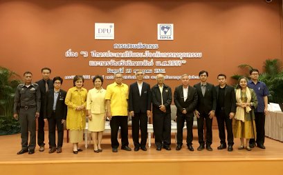 เสวนาวิชาการ 3 ปีการประกาศใช้ พ.ร.บ.ป้องกันการทารุณกรรมและการจัดสวัสดิภาพสัตว์ พ.ศ.2557 