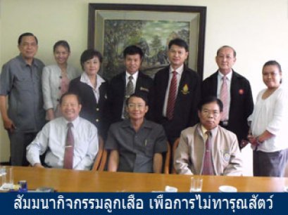 สัมมนากิจกรรมลูกเสือเพื่อการไม่ทารุณสัตว์