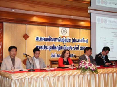 ประชุมใหญ่สามัญ ประจำปี 2554