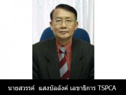 ข่าวคืบหน้าพ.ร.บ.ป้องกันการทารุณสัตว์ในประเทศไทย