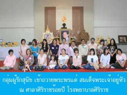 หมาสวยช่วยเด็กไทย2