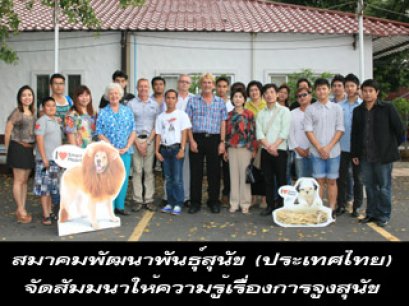 สัมมนาให้ความรู้เรื่องการจูงสุนัข