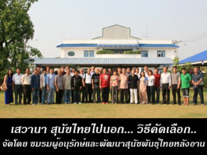 คัดสรรสุนัขพันธุ์ไทยหลังอานไปแข่งขันในรายการ_EURO DOG SHOW 2012