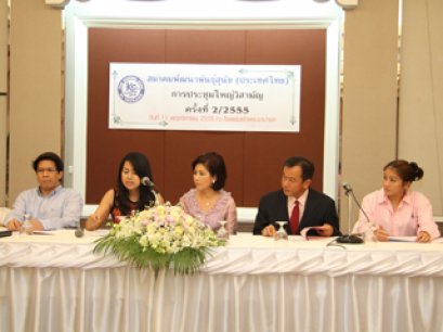 ประชุมใหญ่วิสามัญ ครั้งที่ 2/2555