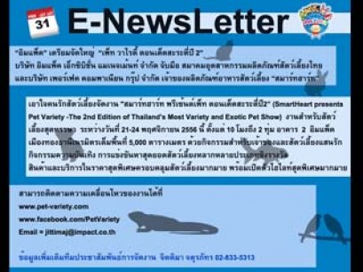 สมาร์ทฮาร์ท พรีเซ้นต์เพ็ท ตอนเด็ดสะระตี่ปี2