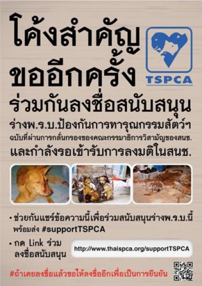 โครงการผลักดันร่างพ.ร.บ.ป้องกันการทารุณกรรมสัตว์