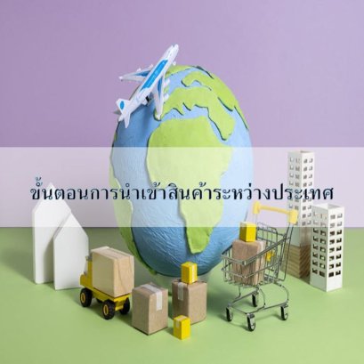 Import Procedure Cover