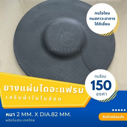 rubberdiaphram1