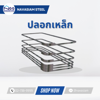 เหล็กปลอก