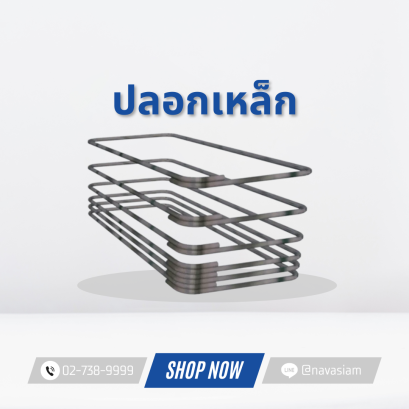 ปลอกเหล็ก