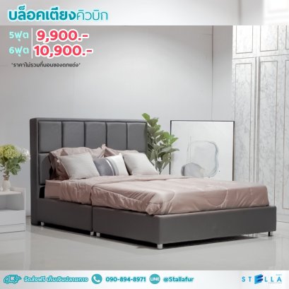 บล็อคเตียงคิวบิก