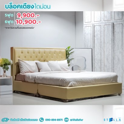 บล็อคเตียงไดม่อน