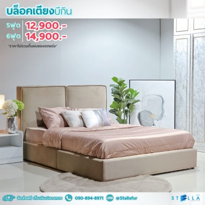 ชุดห้องนอนบีกิน