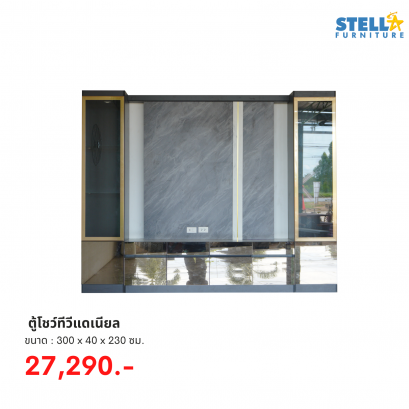 ตู้โชว์ทีวีแดเนียล