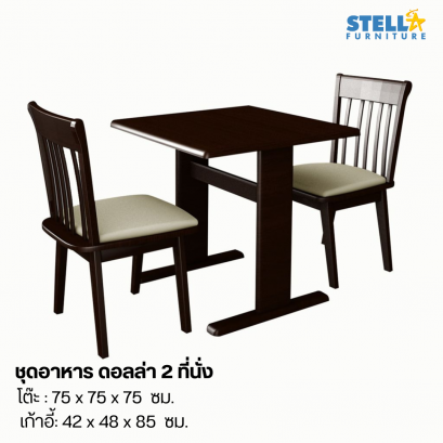 ชุดอาหารดอลล่า 2 ที่นั่ง