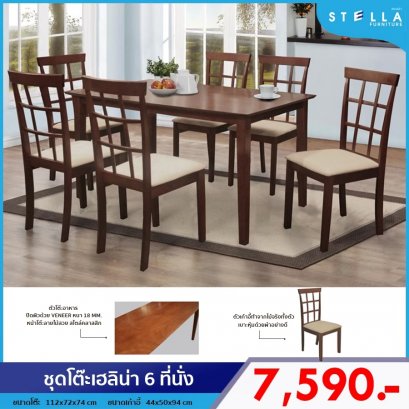 ชุดโต๊ะเฮลิน่า 6 ที่นั่ง