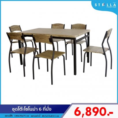 ชุดโต๊ะโซโนม่า 6 ที่นั่ง
