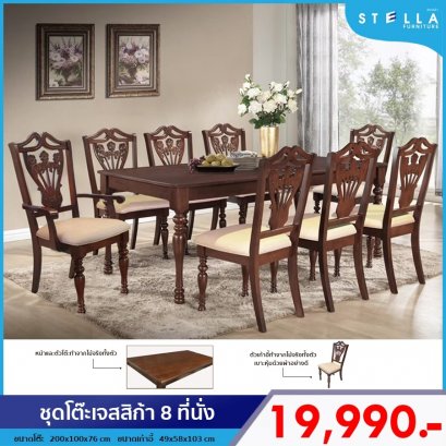ชุดโต๊ะเจสสิก้า 8 ที่นั่ง